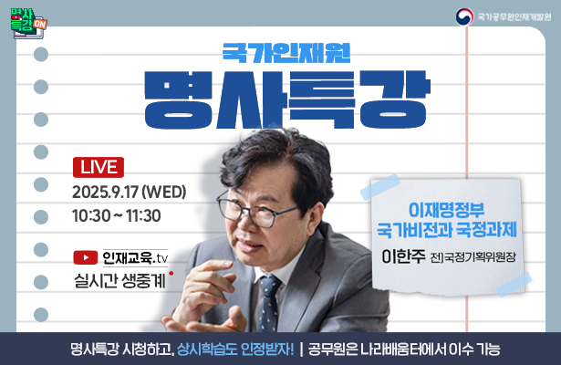 9월 명사특강